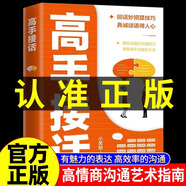【京倉直配】高手接話(huà) 會(huì )夸人我有1000句 公關(guān)技巧 漫畫(huà)圖解公關(guān)技巧情商 高手發(fā)言 當眾講話(huà)的訣竅 登臺演講 當眾講話(huà)高手發(fā)言當眾講話(huà)的訣竅高情商口才表達高效率溝通話(huà)術(shù) 【官方正版】高手接話(huà)