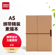 天章 （TANGO）A5綁帶素描本 牛皮殼專業(yè)美術(shù)速寫本便攜可收納美術(shù)生手繪專用本初學(xué)者臨摹繪畫本