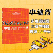 中軸線（中國國家地理，圖解世界文化遺產(chǎn)，39個信息可視化專題|500幅高密度的插畫|串聯(lián)7個世紀(jì)|云游7.8千米。多角度梳理北京中軸線的可視化百科）