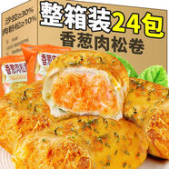 俏美味香蔥卷肉松面包整箱早餐蛋糕代餐夾心三明治充饑零食小吃休閑食品 香蔥肉松面包1440g送肉松丸36枚