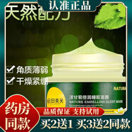 花田美芙洋甘菊睡眠面膜紅血絲角質層免洗補水舒緩敏感肌高原臉紅 中度紅血絲2瓶可增厚角質層改