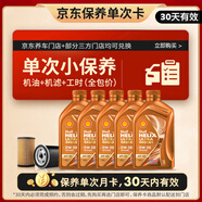 殼牌（Shell）保養單次卡 含機油機濾工時(shí)橙色光影 0W-20 SP/C5 5L