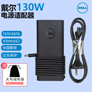 戴爾 Dell筆記本電源適配器電腦充電器原裝電源線(xiàn)XPS13 游匣靈越14R 15R燃7000 5000 130w（19.5V 6.67A）4.5mm小口