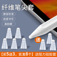 樂仕邁（LESEM）纖維筆尖套適用榮耀pencil3筆尖套v8pro手寫筆尖保護(hù)套magicpencil2代觸控筆v7平板pencil2電 家庭裝【透明纖維套，實(shí)發(fā)8個(gè)】送阻力硅膠套*5