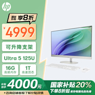 惠普HP 星One系列高清一體機電腦27英寸(U5-125U 16G DDR5 1TBSSD 無(wú)線(xiàn)Wifi6藍牙 三年上門(mén))FHD高色域