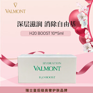 法爾曼Valmont塑顏抗皺賦活液5ml*10緊致淡紋