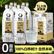 輕上天然100%白樺樹(shù)汁NFC植物飲料1L*4瓶