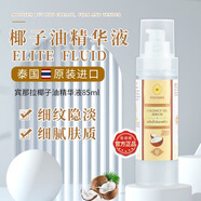 賓那拉泰國進(jìn)口賓娜拉椰子油精華液抗皺保濕抬頭紋法令紋