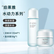 珀萊雅水動力套裝水乳護(hù)膚品女補(bǔ)水保濕水化妝品全套面霜女生生日禮物女 【水動力2件套】水+霜
