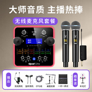 艾肯upod live手機聲卡+WM2.2麥克風一拖二無線話筒手機電腦唱歌錄音主播直播設備套裝