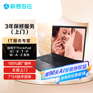 JDIY 3年延保服務(wù)（上門(mén)）-適用于ThinkPad X1/X/T/P/W/A/Z系列