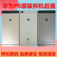 華為（HUAWEI）華為P8原裝拆機(jī)后蓋 GRA-TL00/CL00/UL10 移動(dòng)/電信/聯(lián)通版p8后蓋 華為P8金色后蓋 原拆帶側(cè)鍵
