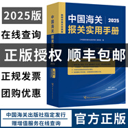 【正版】2025海關稅則 中華人民共和國海關進出口稅則中英文對照版 13位hs編碼 進出口貿(mào)易書 報關書籍 中國海關報關實用手冊
