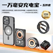 圖歐索華強(qiáng)北五/六件套適用蘋果15/16手機(jī)殼iPhone14promax藍(lán)牙耳機(jī)plus磁吸充電寶無(wú)線充電器PD快充頭 五件套【35W快充+一萬(wàn)毫安充電寶】 蘋果13