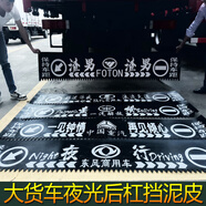 宰摟貨車解放德天乘龍歐曼豪沃汕德卡后保險(xiǎn)杠橡膠耐磨吊穗裝飾 夜光 福田標(biāo)+渣男(40*240CM長)