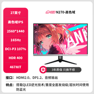 川升-27英寸2K-165HZ直屏電競小金剛?cè)簞?chuàng)Fast-IPS快速液晶面板N270顯示器10Bit N270 27寸FastIPS+2K+165HZ