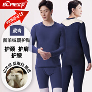 寶派保暖內(nèi)衣男士套裝羊絨暖護(hù)貼情侶加絨抗菌打底衫秋衣秋褲秋冬季 羊絨暖護(hù)貼（線下護(hù)膝款）男藏青 4XL