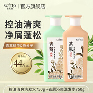 索芙特（softto）洗發(fā)水套裝清爽發(fā)絲洗發(fā)露香氛柔順洗頭水蓬松強(qiáng)韌男女士通用 【東方草本】控油+去屑 750g*2瓶