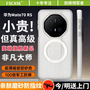 ESCASE適用華為mate70rs非凡大師手機殼全包磁吸輕薄新款保護套氣囊防摔IML散熱高級簡約男女士透白