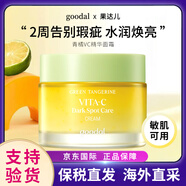 果達(dá)兒果達(dá)兒goodal青橘VC精華面霜爽膚水保濕滋潤(rùn)提亮膚色去黃官方正品 青橘VC面霜50ml