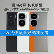 芒晨手機模型適用于iqooneo10仿真模型機IQOO NEO10PRO可亮屏機模 安卓模型隨機發(fā)【不能指定】 黑屏【屏幕關機狀態(tài)】