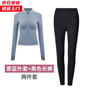 槿城瑜伽服女春秋長(cháng)袖高彈速干透氣運動(dòng)外套健身服緊身顯瘦上衣WT01 霧藍+黑色長(cháng)褲 M （95-105斤）