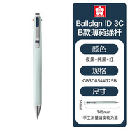 櫻花（SAKURA）3合1多功能筆ballsign iD 3C按動式中性筆夜黑純黑紅色可切換0.4mm水筆商務(wù)辦公簽字筆B款薄荷綠