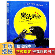 魔法親親繪本兒童硬殼信誼精選圖畫書幼小銜接入園準(zhǔn)備緩解分離焦慮2-3-4-5一6歲幼兒園寶寶小大中班早教啟蒙親子互動睡前故事書籍