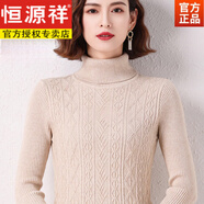 恒源祥（HYX）毛線衣秋冬高領(lǐng)打底毛衣冬款女加厚保暖內(nèi)搭針織衫女士 米色 ES7 L 110-120斤穿