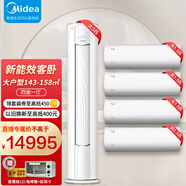 美的（Midea）空調套餐 兩室三室一廳空調套裝組合 四室M睿套購 變頻冷暖臥室一套購齊 大戶(hù)型 四室143-158平方【新能效大風(fēng)量】 智溫控自清潔
