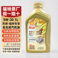 福特原廠機油全合成福睿斯?？怂姑傻蠚W翼博翼虎銳界嘉年華探險者專用 殼牌定制 福特5W-30 全合成機油 1L