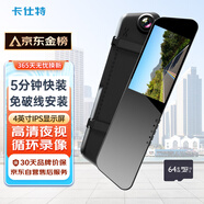卡仕特行車記錄儀高清夜視后視鏡免破線安裝單鏡頭+64G卡