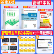 官方一建教材新版2025年一級建造師教材一建教材考試用書(shū)一級建造師歷年真題庫試卷模擬全套創(chuàng  )新教程 建筑市政機電水利公路工程管理與實(shí)務(wù)建設工程項目管理建設工程法規及相關(guān)知識 官方【項目管理 單科】教材+