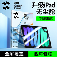 閃魔適用iPad mini7/6鋼化膜8.3英寸2024/21新款A17Pro芯片平板電腦貼膜全屏防摔抗指紋高清保護膜