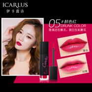 伊卡露詩(shī)茶花傾霧持色唇釉保濕滋潤防水不掉色不沾杯唇蜜唇彩 05#醉色紅