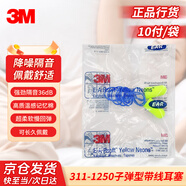3M311-1250降噪耳塞隔音耳塞防噪音睡覺(jué)工作學(xué)習帶線(xiàn)耳塞10副