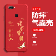 糕糕羊適用vivoX20Plus手機殼全新升級氣囊四角防摔液態(tài)硅膠男女款超薄防塵保護(hù)套個性文字創(chuàng)意手機套 好運紅【諸事順利】氣囊防摔 vivoX20Plus【＋屏幕膜】