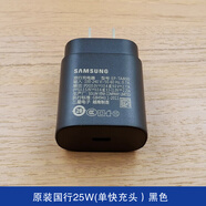 三星（SAMSUNG）三星S24充電器原裝s23ultra S22 W23 fold4 S21 fold6充電器note10 S20手機(jī)數(shù)據(jù)線zflip5 A55快充 原裝25W黑色單快充頭不含線
