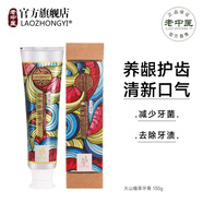 老中醫(yī)（LAOZHONGYI）火山植草牙膏清新口腔減牙菌斑牙漬污垢呵護(hù)不適養(yǎng)齦護(hù)齒美牙白齒 火山植草牙膏130g