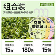 維康【新款香包】香包放衣柜專用隨身衣服持久香氣香囊香薰住校必備品 [打造衣柜專屬香味]除霉除味持 [高級(jí)奢香]三種香氛體驗(yàn)丨15袋