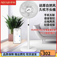 亞摩斯（Amos）智能落地靜音風(fēng)扇空氣循環(huán)扇遠(yuǎn)程操控臺(tái)地兩用 亞