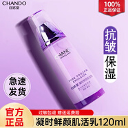 自然堂凝時鮮顏肌活乳液緊致抗皺補水保濕乳液提拉淡化細紋女護膚品國貨 凝時鮮顏肌活乳120ml
