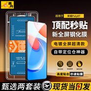 惠舟【秒貼2片裝】榮耀手機鋼化膜防窺無(wú)塵倉全屏保護膜適用 榮耀Play8T 電鍍超清款丨2套裝