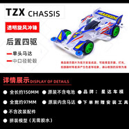 創(chuàng)星達(dá)絕版限定大興田宮款四驅(qū)車TZX底盤旋風(fēng)沖鋒颶風(fēng)音速19412/19415 透明版旋風(fēng)沖鋒TZX底盤