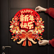 新新精藝元旦新年裝飾福字貼蝴蝶結斗方春節馬年過(guò)年裝飾窗貼窗花氛圍布置