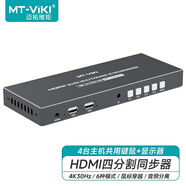 邁拓維矩（MT-viki）hdmi分割畫面分屏器四進(jìn)一出鍵鼠同步控制四畫面合成器電腦游戲搬磚監(jiān)控視頻同步拼接器 SW041S