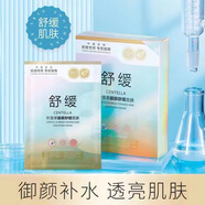 海藍(lán)小屋角鯊?fù)榭拱櫭婺ぱa(bǔ)水保濕緊致舒緩嫩膚提亮膚色玻尿酸面膜 積雪草靚顏舒緩面膜（一盒10片）