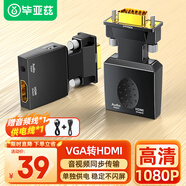 畢亞茲 VGA轉(zhuǎn)HDMI母頭轉(zhuǎn)換器帶音頻 高清視頻轉(zhuǎn)接頭 模擬轉(zhuǎn)高清 電腦筆記本連接電視顯示器投影儀線 ZH53