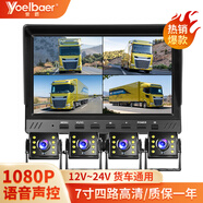 譽霸（YOELBAER）貨車倒車影像高清夜視前后雙錄四路監(jiān)控收割機24v通用行車記錄儀 7寸聲控【四路1080P夜視王】無卡