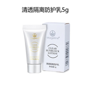 麥吉麗（Mageline）旗艦正品清透隔離防護(hù)乳50g修飾暗沉提亮膚色遮瑕妝前打底乳持妝 隔離防護(hù)乳 25g 【5瓶裸瓶小樣】